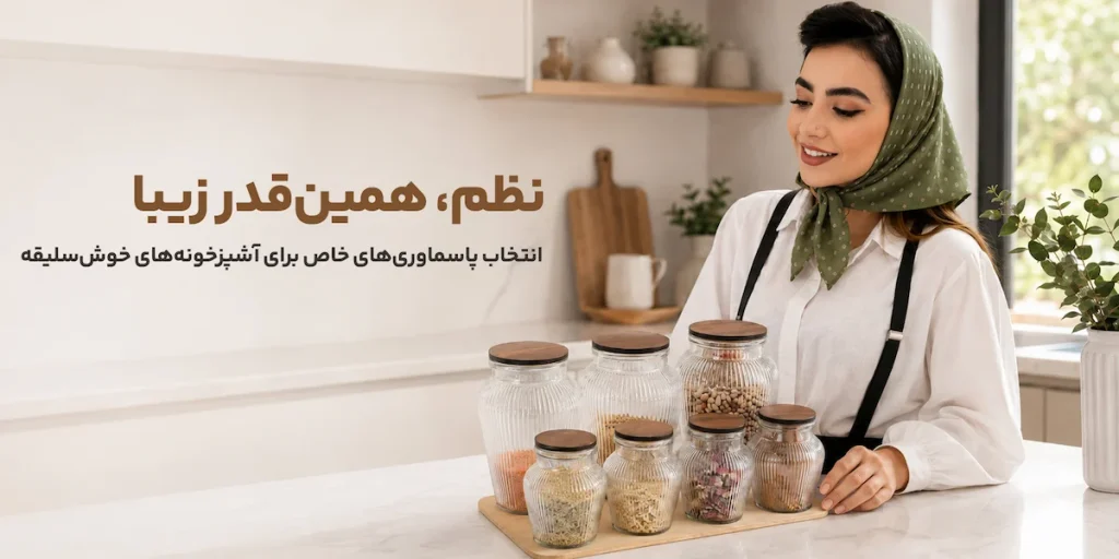 خرید پاسماوری