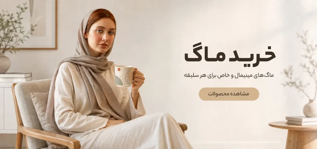خرید ماگ - کلبه رنگی