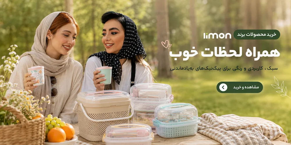 خرید محصولات لیمون